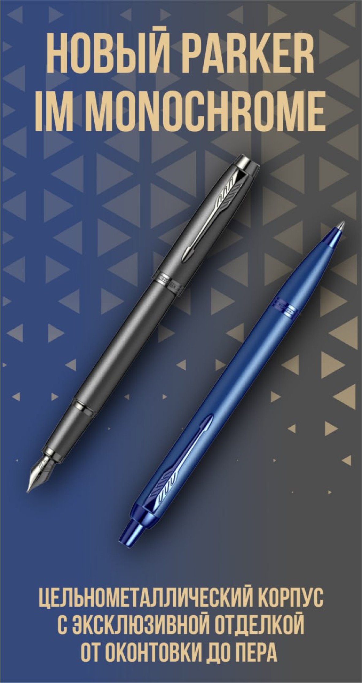 Коллекция PARKER IM Monochrome Коллекция PARKER IM Monochrome